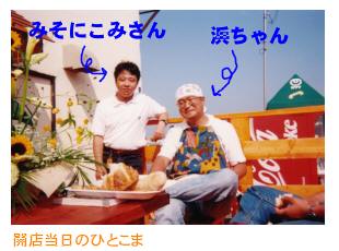 開店したときの写真